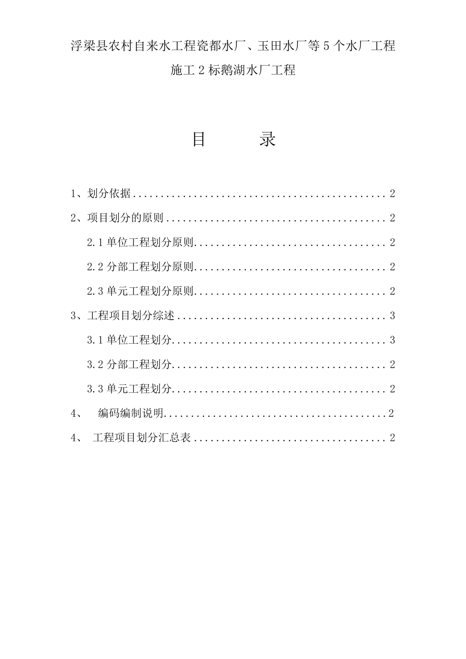 自来水厂工程项目划分细则_第1页