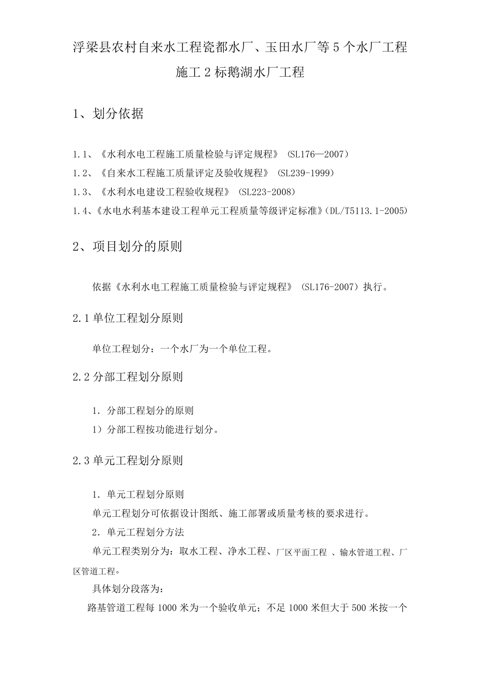 自来水厂工程项目划分细则_第2页