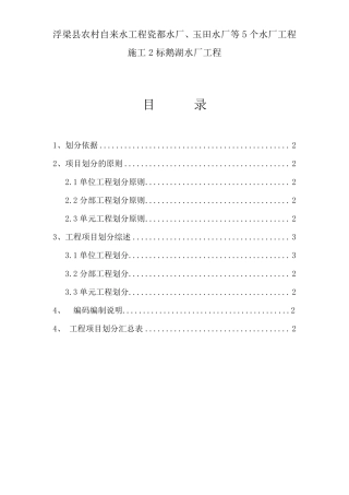 自来水厂工程项目划分细则