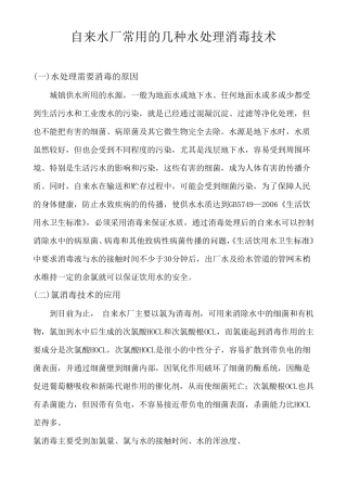自来水厂常用的几种水处理消毒技术