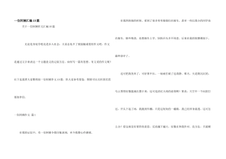 一位阿姨汇编10篇