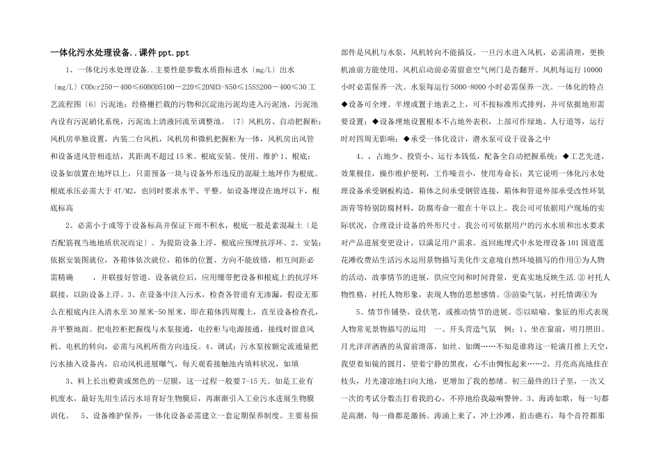 一体化污水处理设备..课件ppt.ppt_第1页
