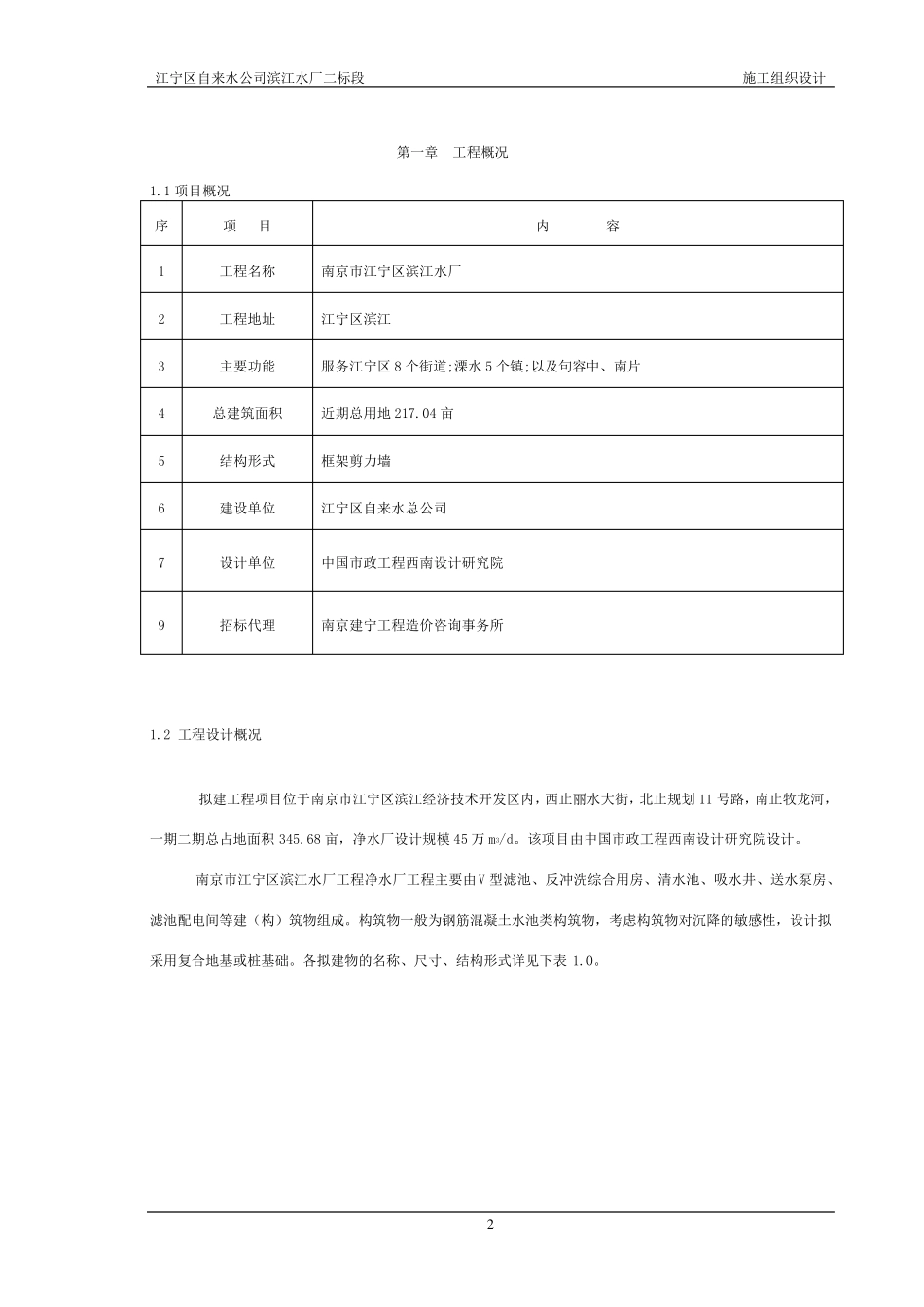自来水厂施工组织设计_第2页