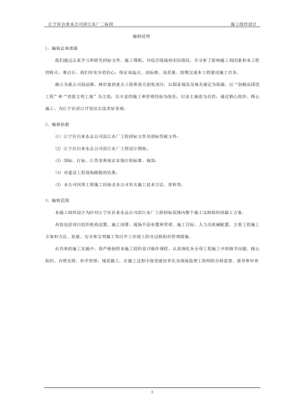 自来水厂施工组织设计