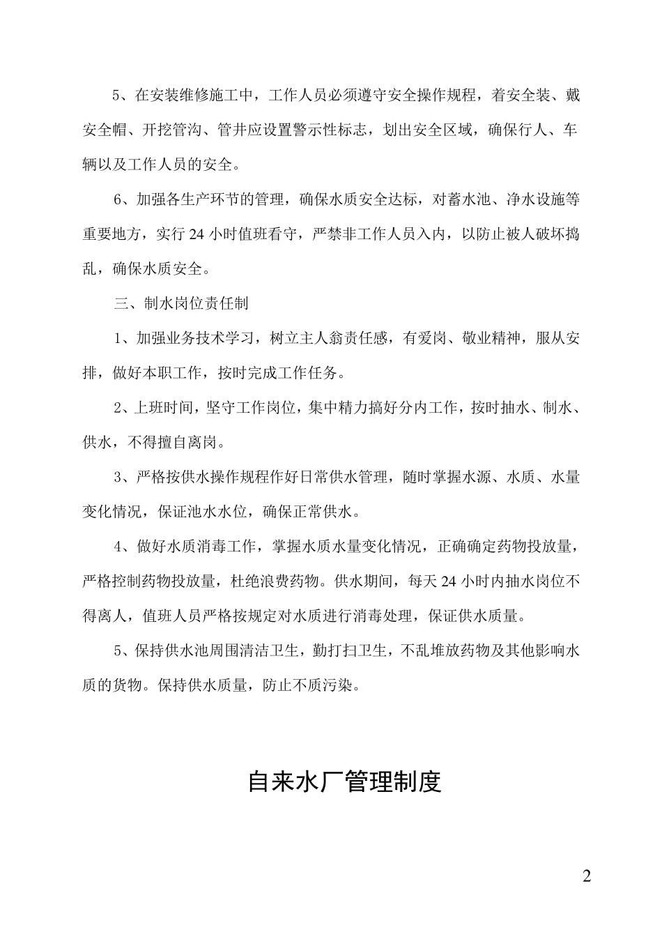 自来水厂管理制度_第2页