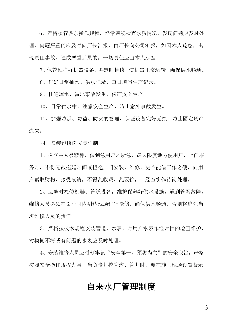 自来水厂管理制度_第3页