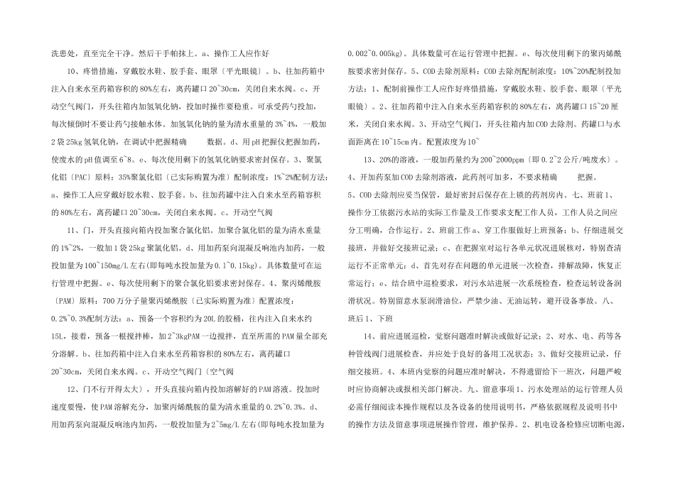 一体化污水处理设备操作规程.doc_第3页