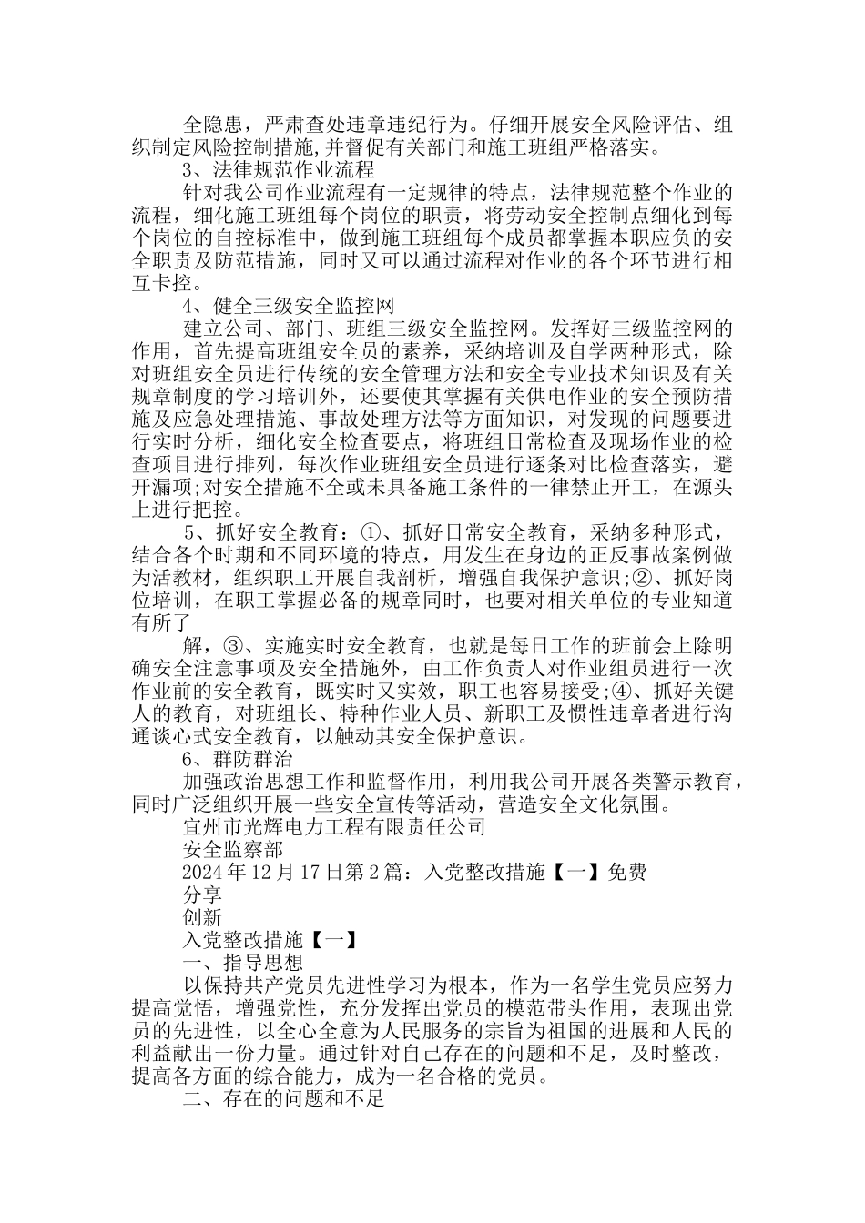 一元整改措施_第2页