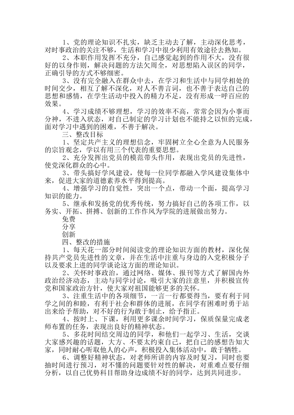 一元整改措施_第3页