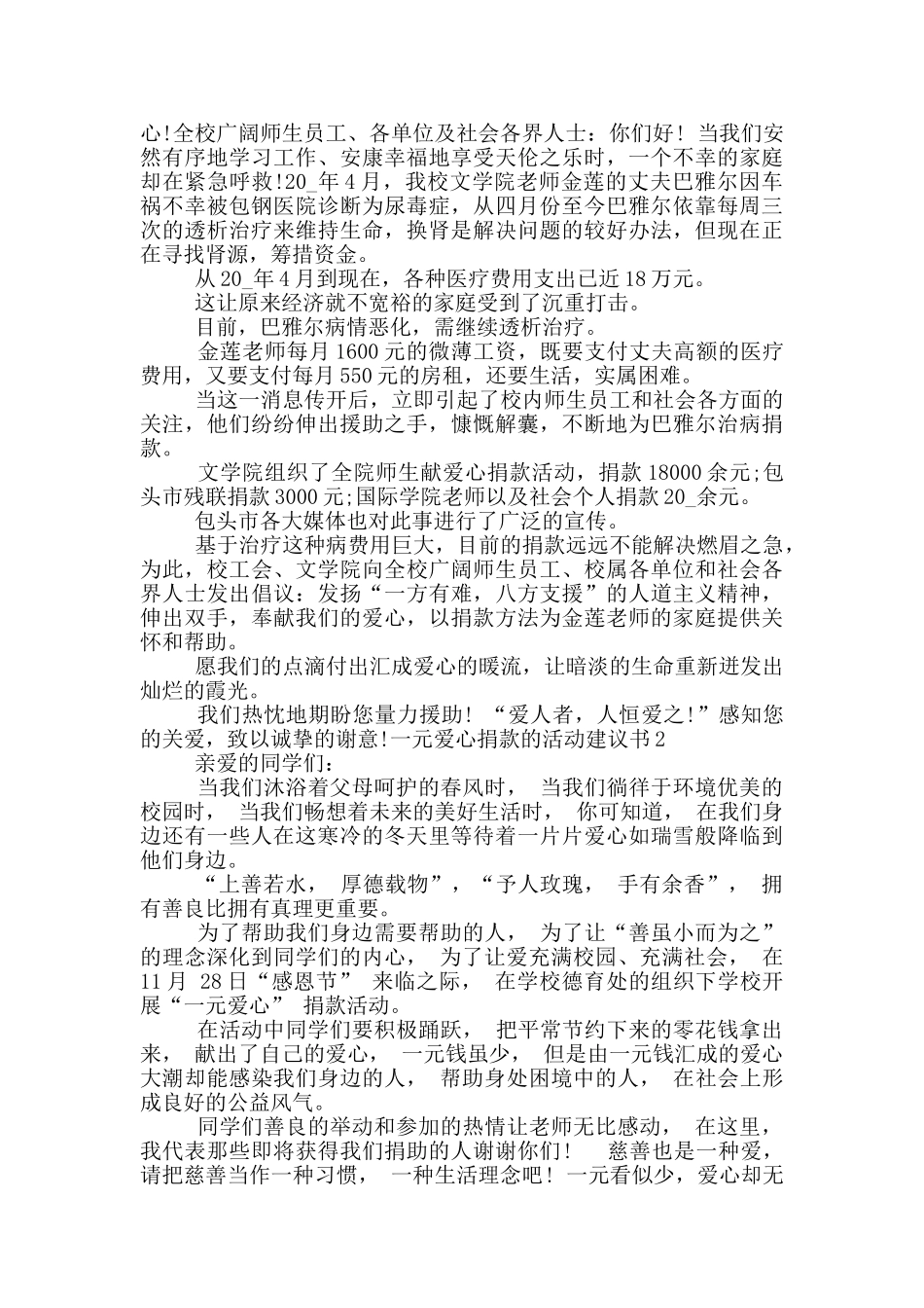 一元爱心公益活动活动目的及意义2024最新_第2页