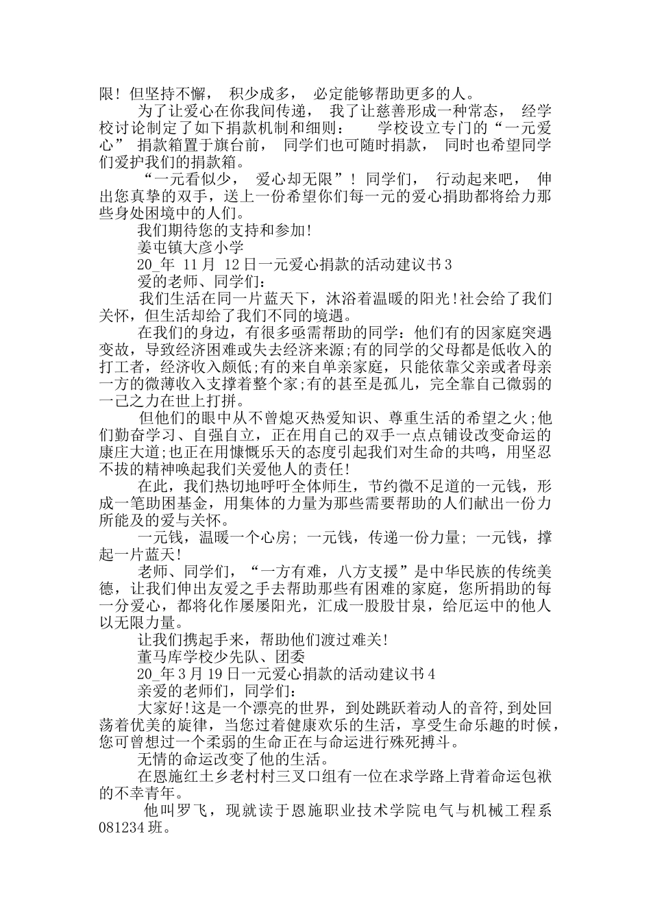 一元爱心公益活动活动目的及意义2024最新_第3页