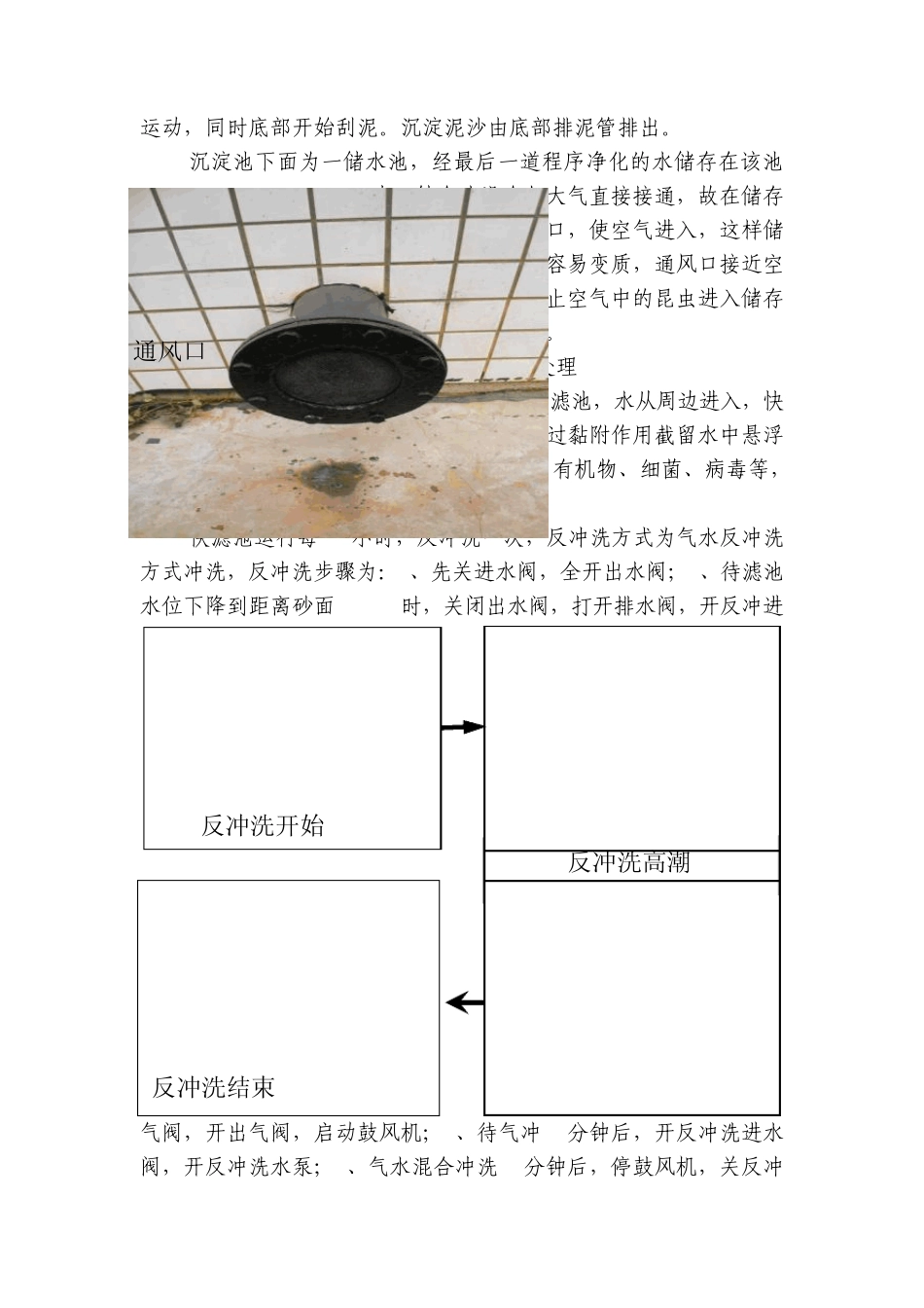 自来水厂见习报告_第3页