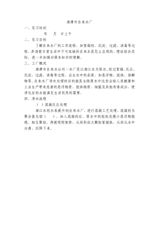 自来水厂见习报告