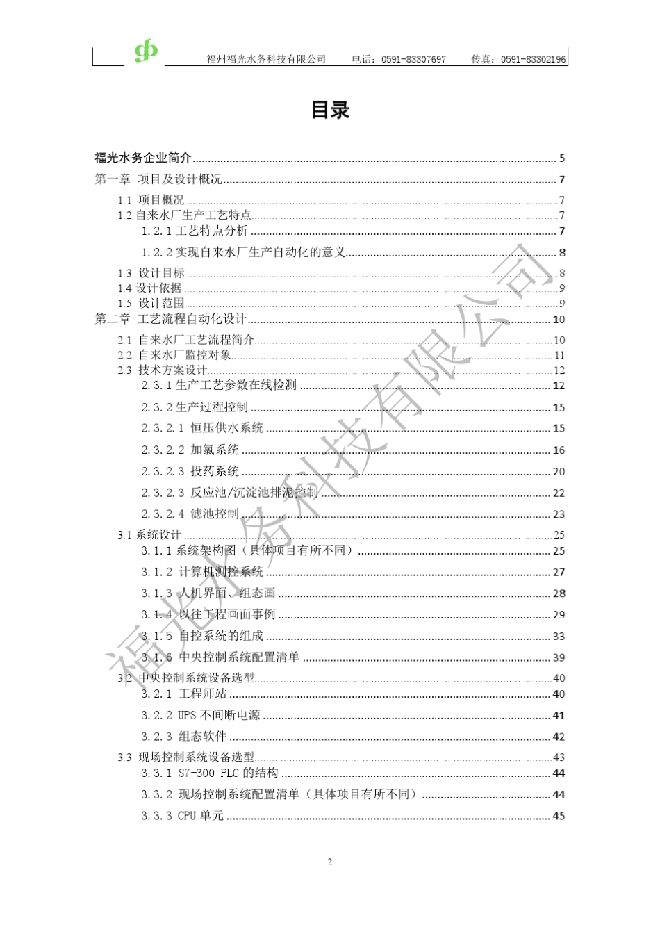 自来水厂自控系统_第2页
