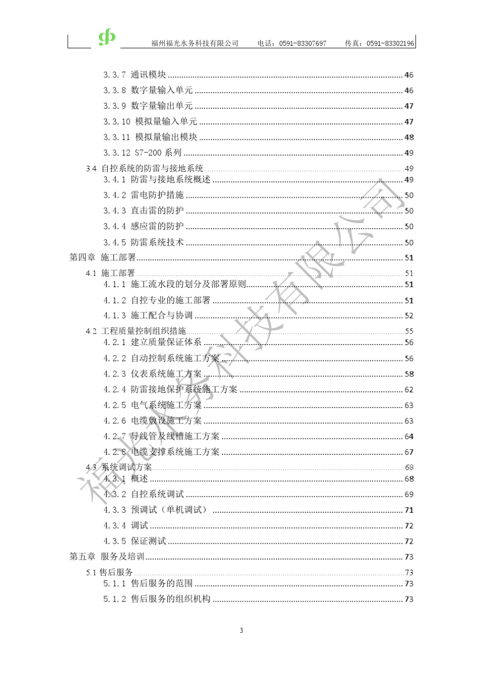 自来水厂自控系统_第3页