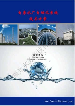 自来水厂自控系统