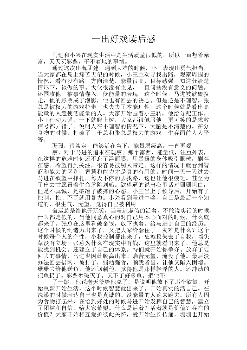 一出好戏读后感_第1页