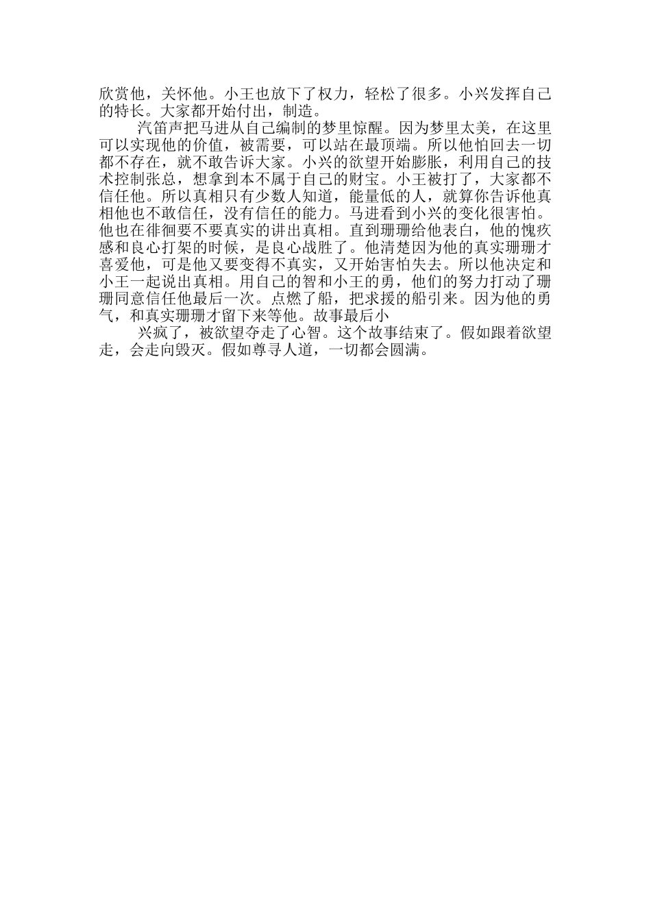 一出好戏读后感_第2页