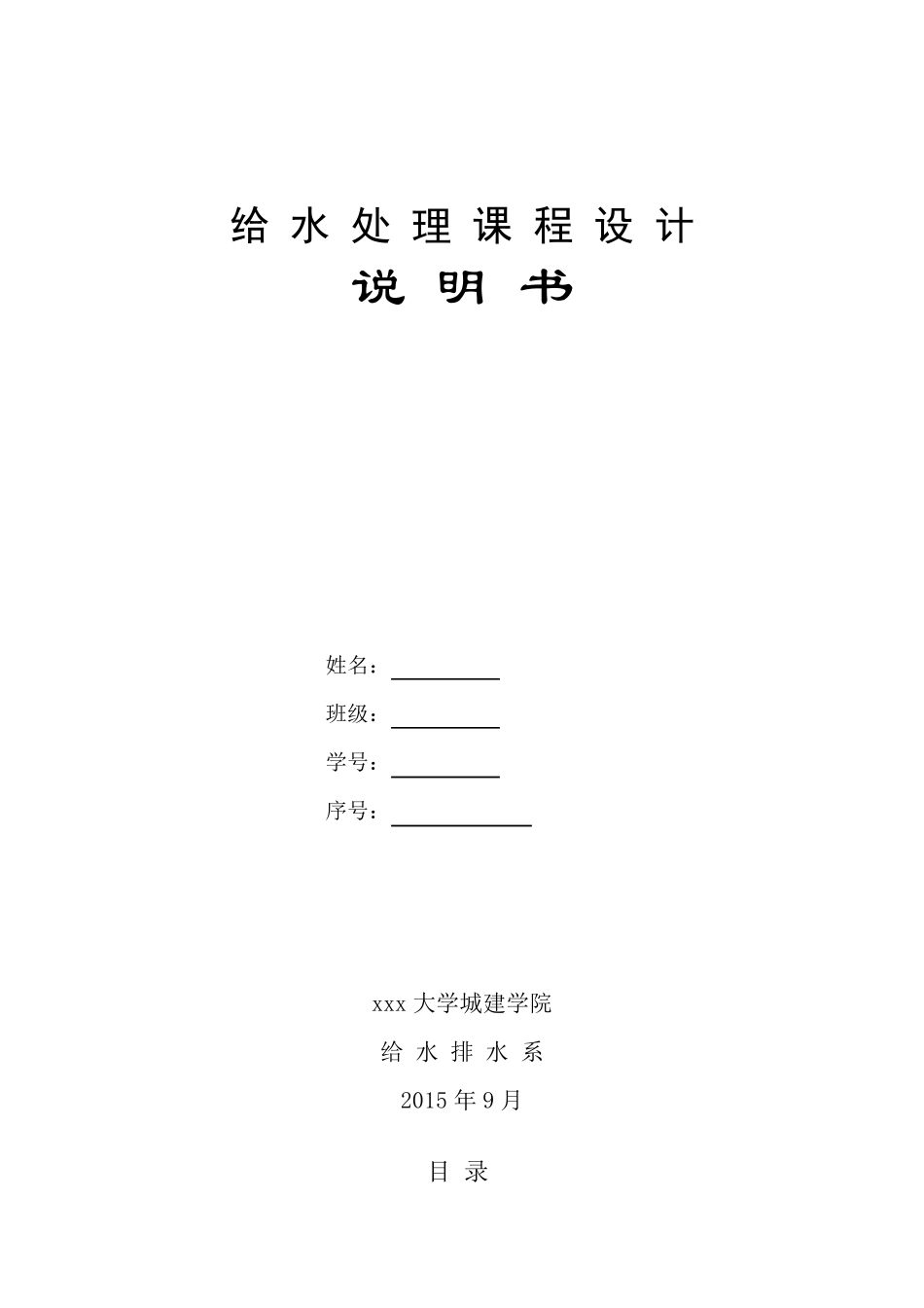 自来水厂设计_第1页