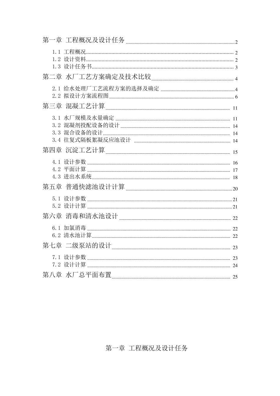 自来水厂设计_第2页