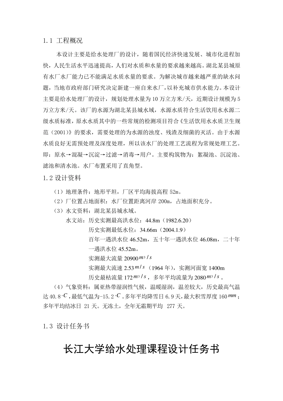 自来水厂设计_第3页