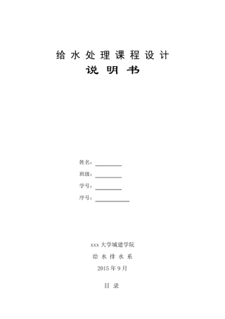 自来水厂设计