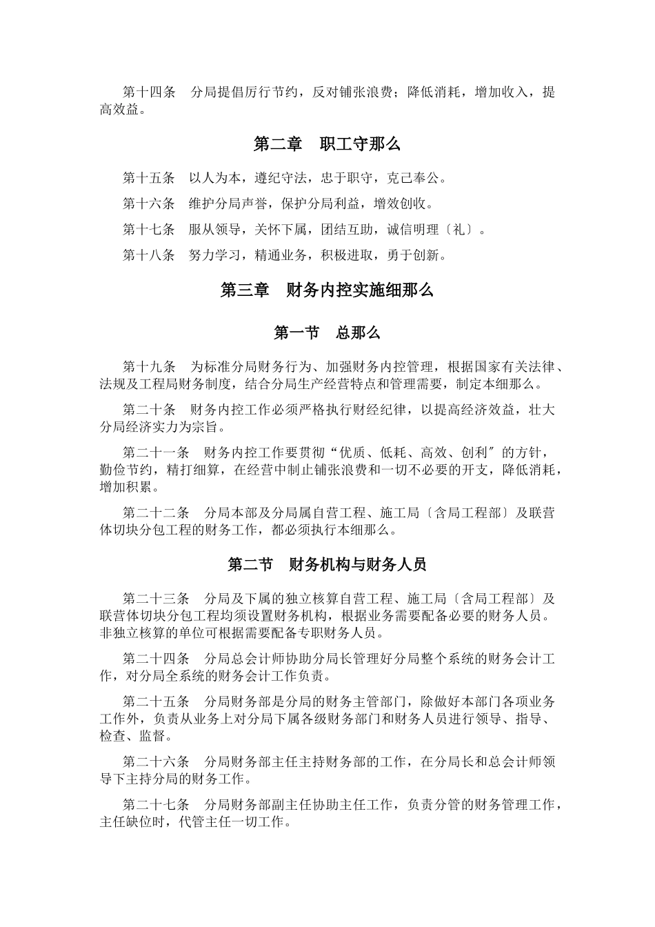 一分局内部控制实施细则_第2页