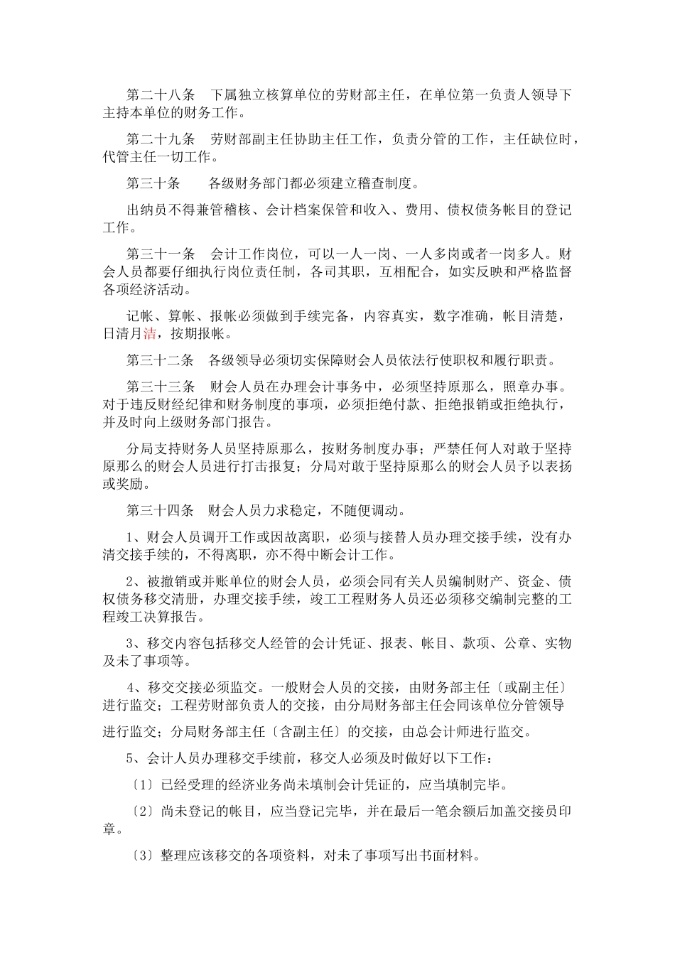 一分局内部控制实施细则_第3页