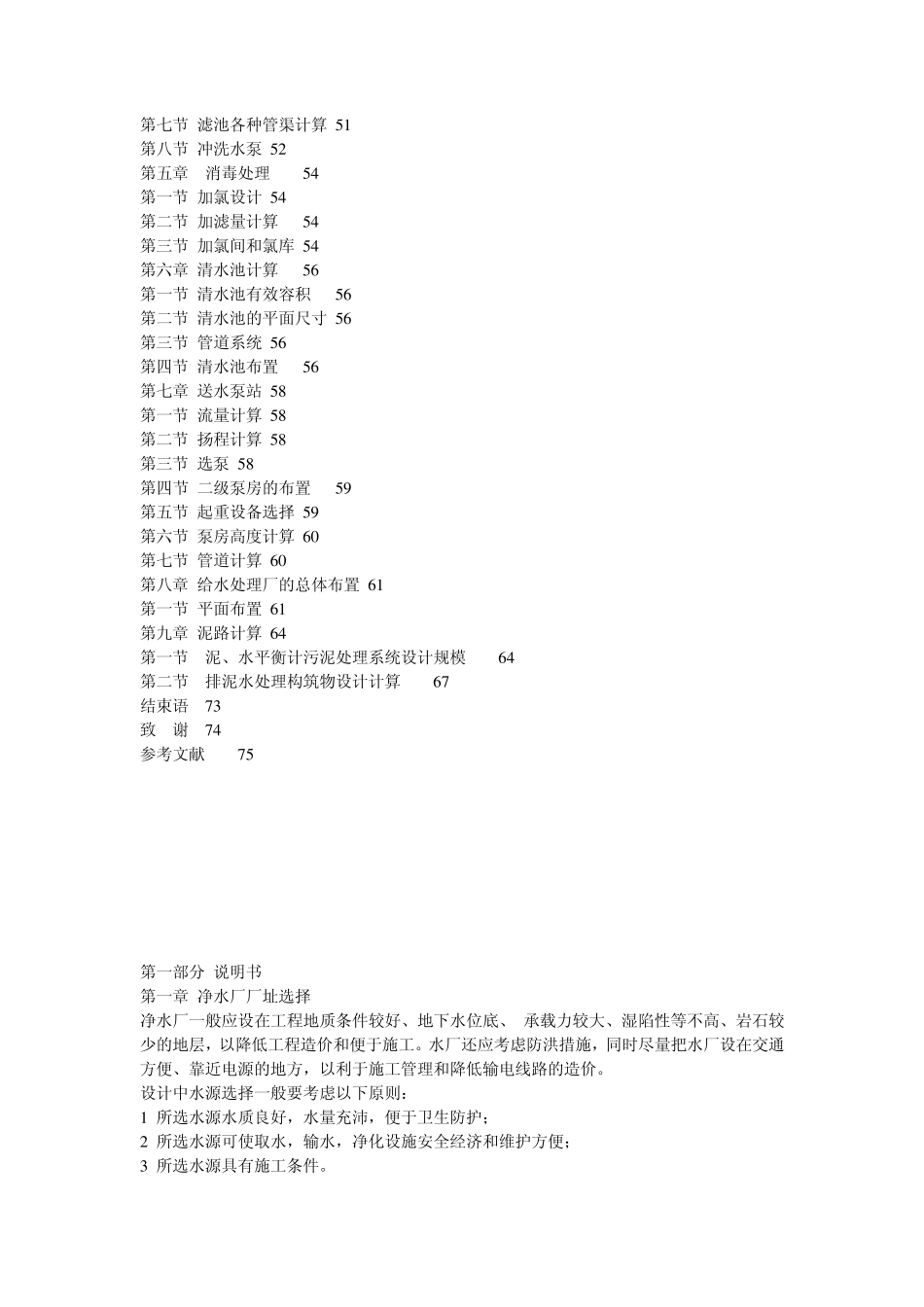 自来水厂设计—计算书_第2页