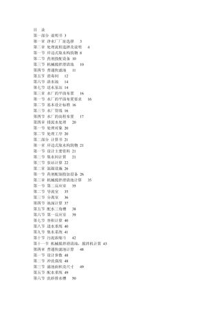 自来水厂设计—计算书