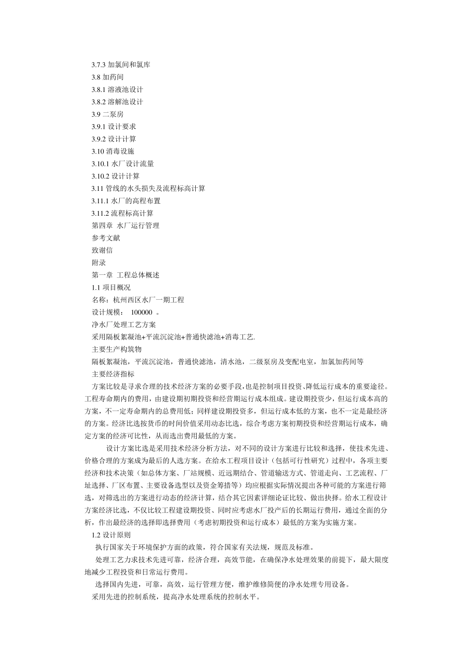 自来水厂设计方案_第2页