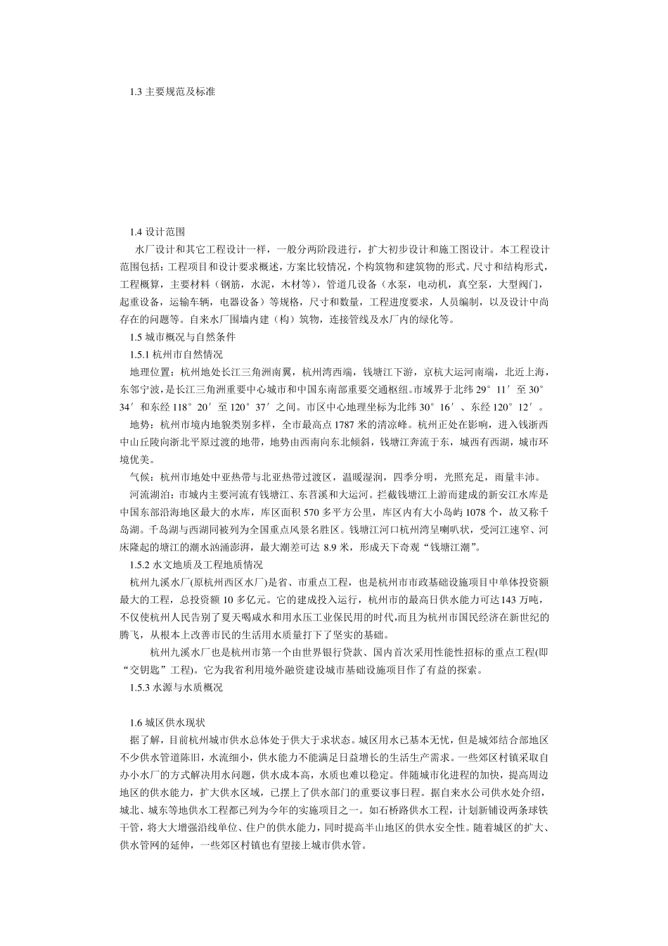 自来水厂设计方案_第3页