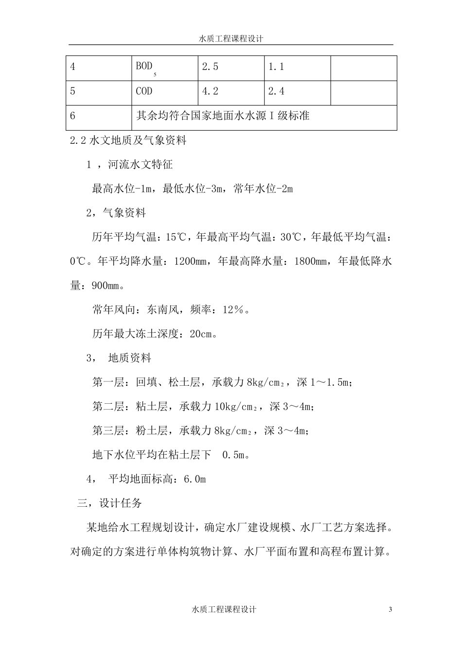 自来水厂设计说明_第3页