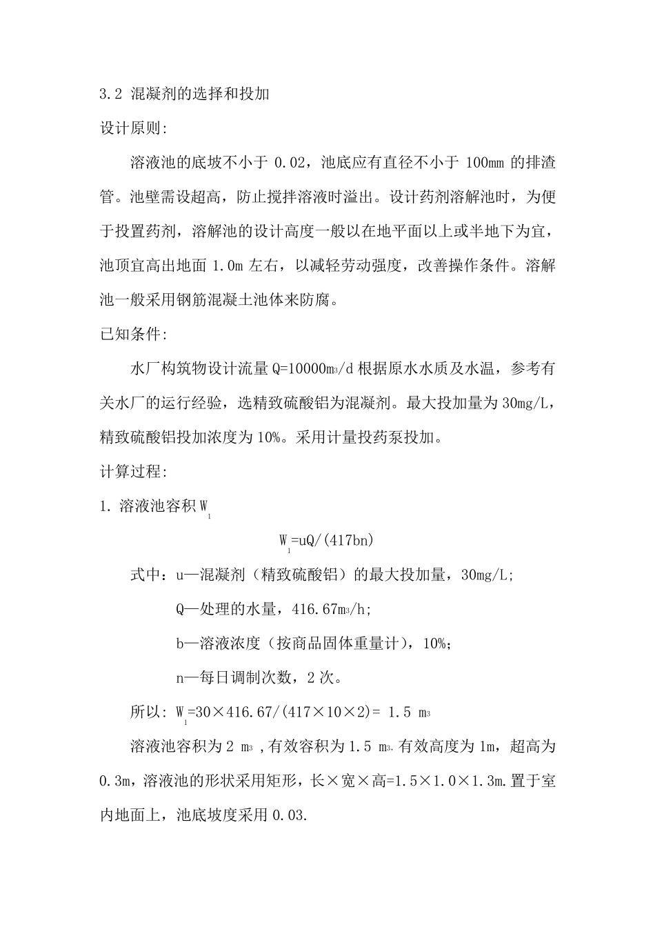 自来水厂设计说明书_第2页