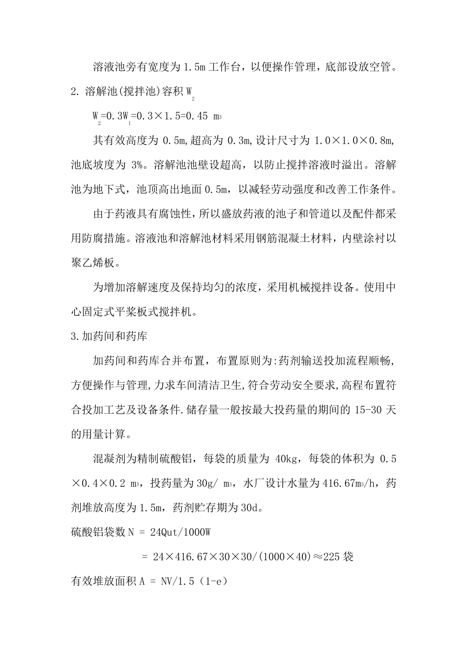 自来水厂设计说明书_第3页