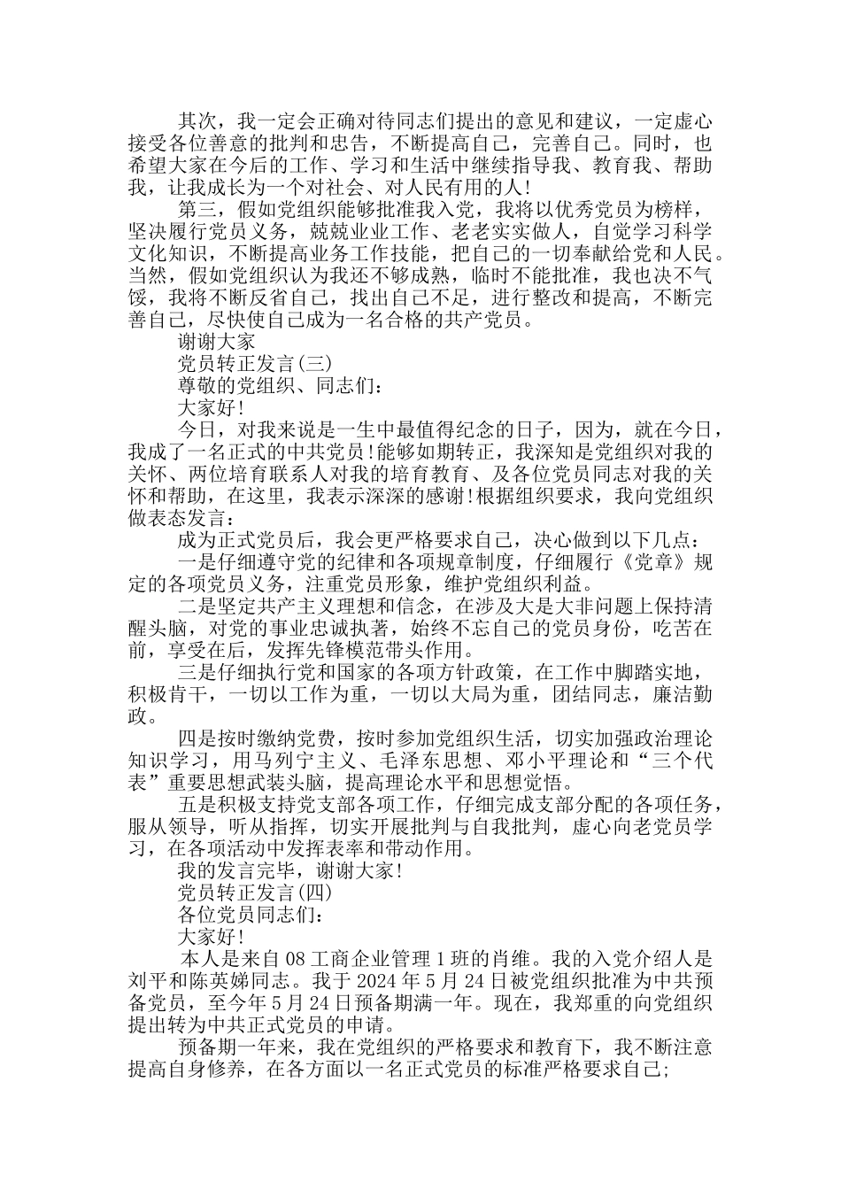 一分钟党员转正发言稿_第2页