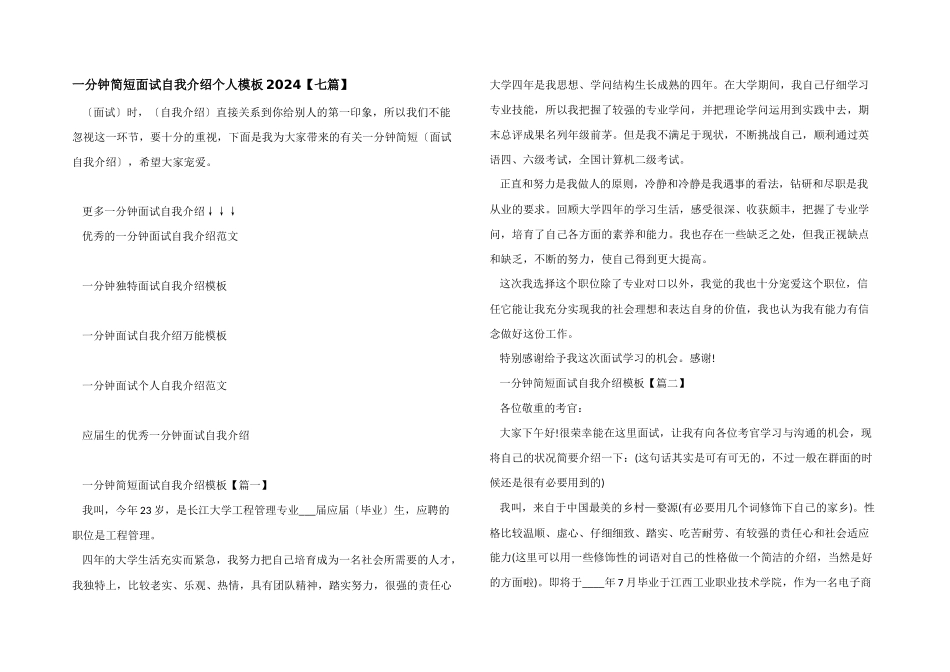 一分钟简短面试自我介绍个人模板2024_第1页