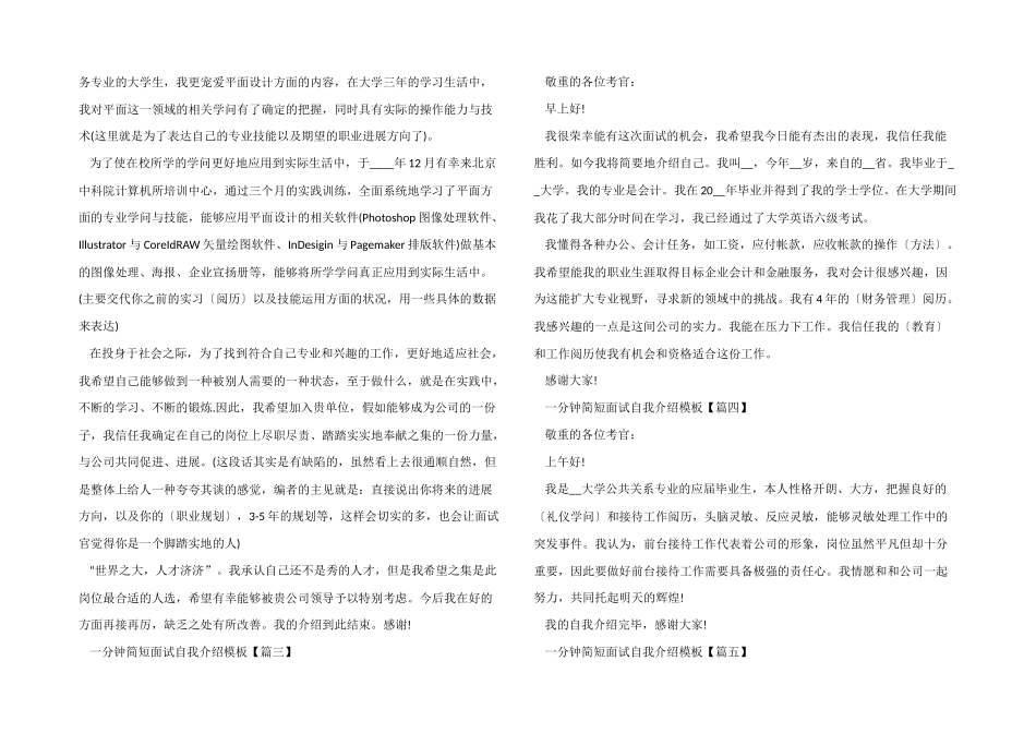 一分钟简短面试自我介绍个人模板2024_第2页
