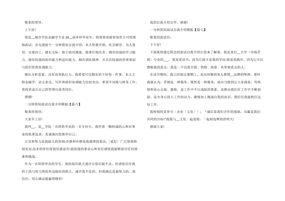 一分钟简短面试自我介绍个人模板2024_第3页