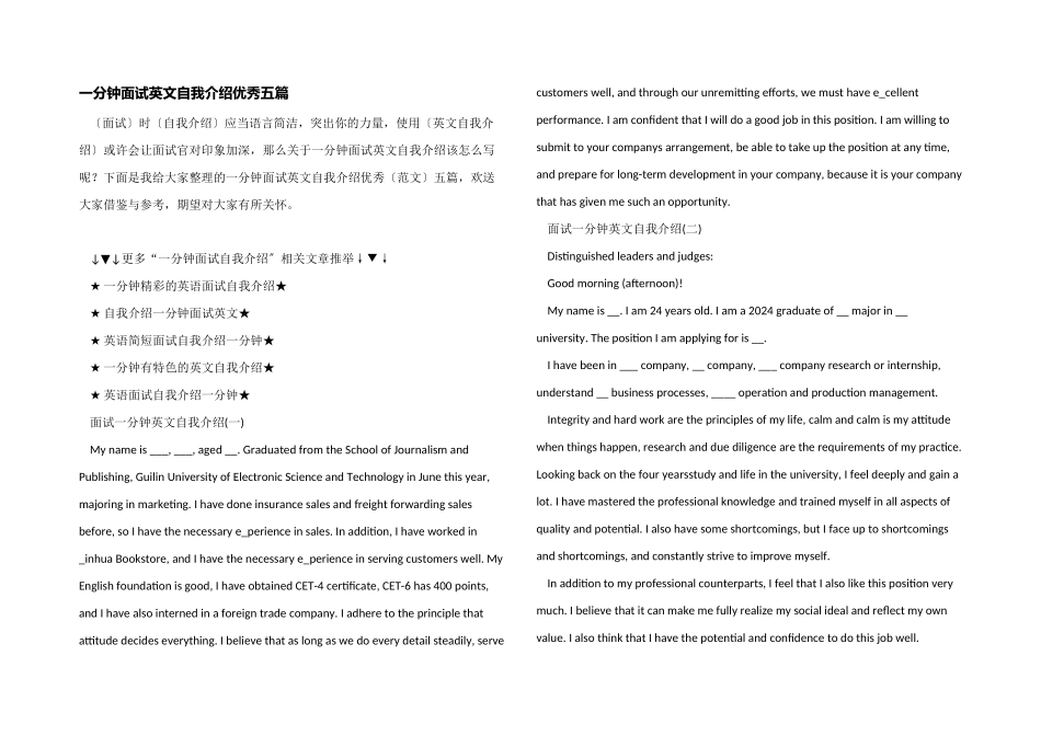 一分钟面试英文自我介绍优秀五篇_第1页