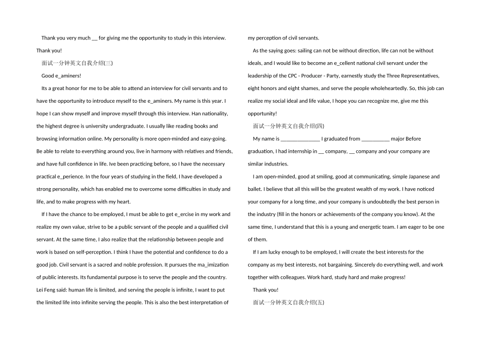 一分钟面试英文自我介绍优秀五篇_第2页