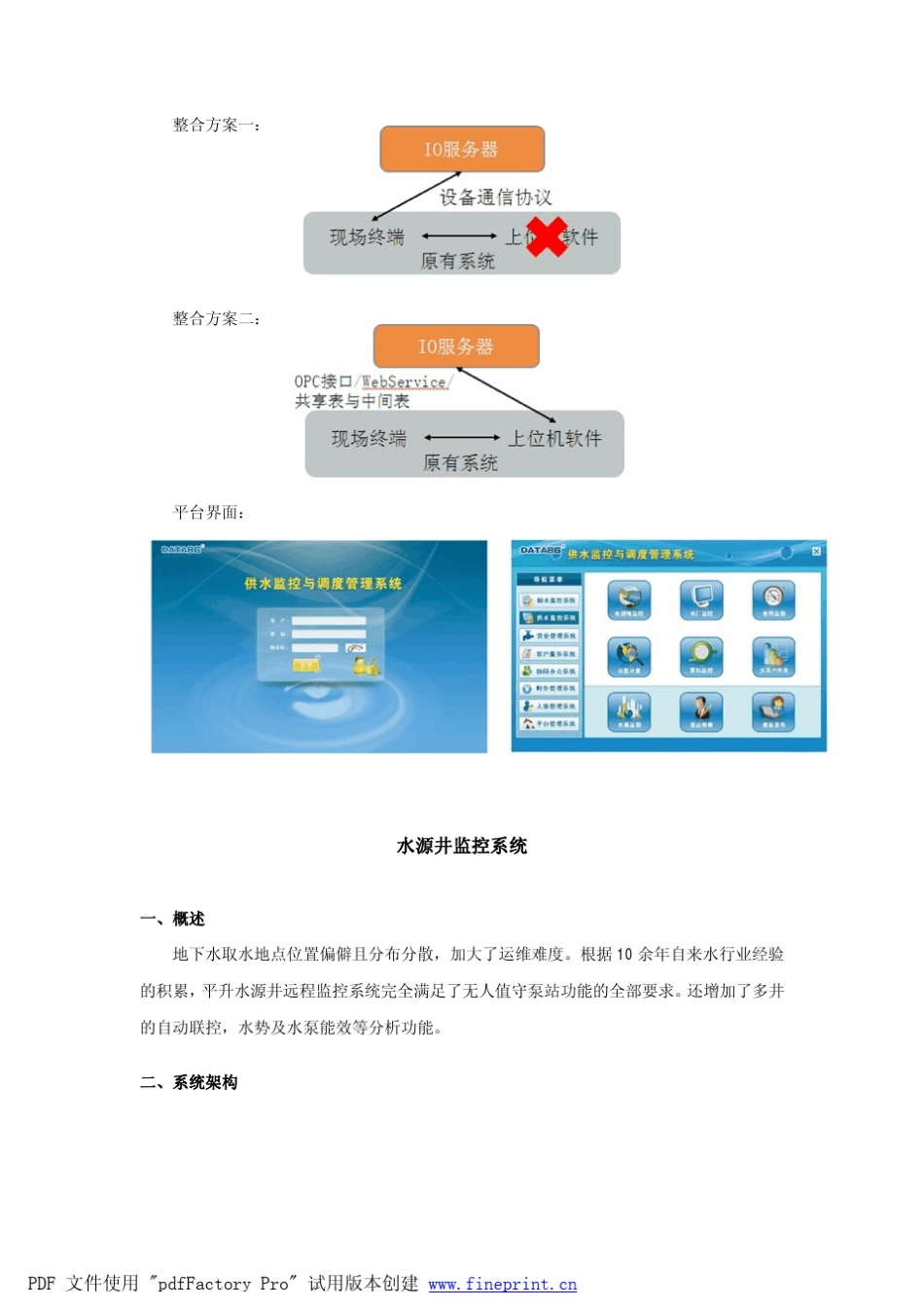 自来水在线监控系统、供水流量压力实现远程监控_第2页