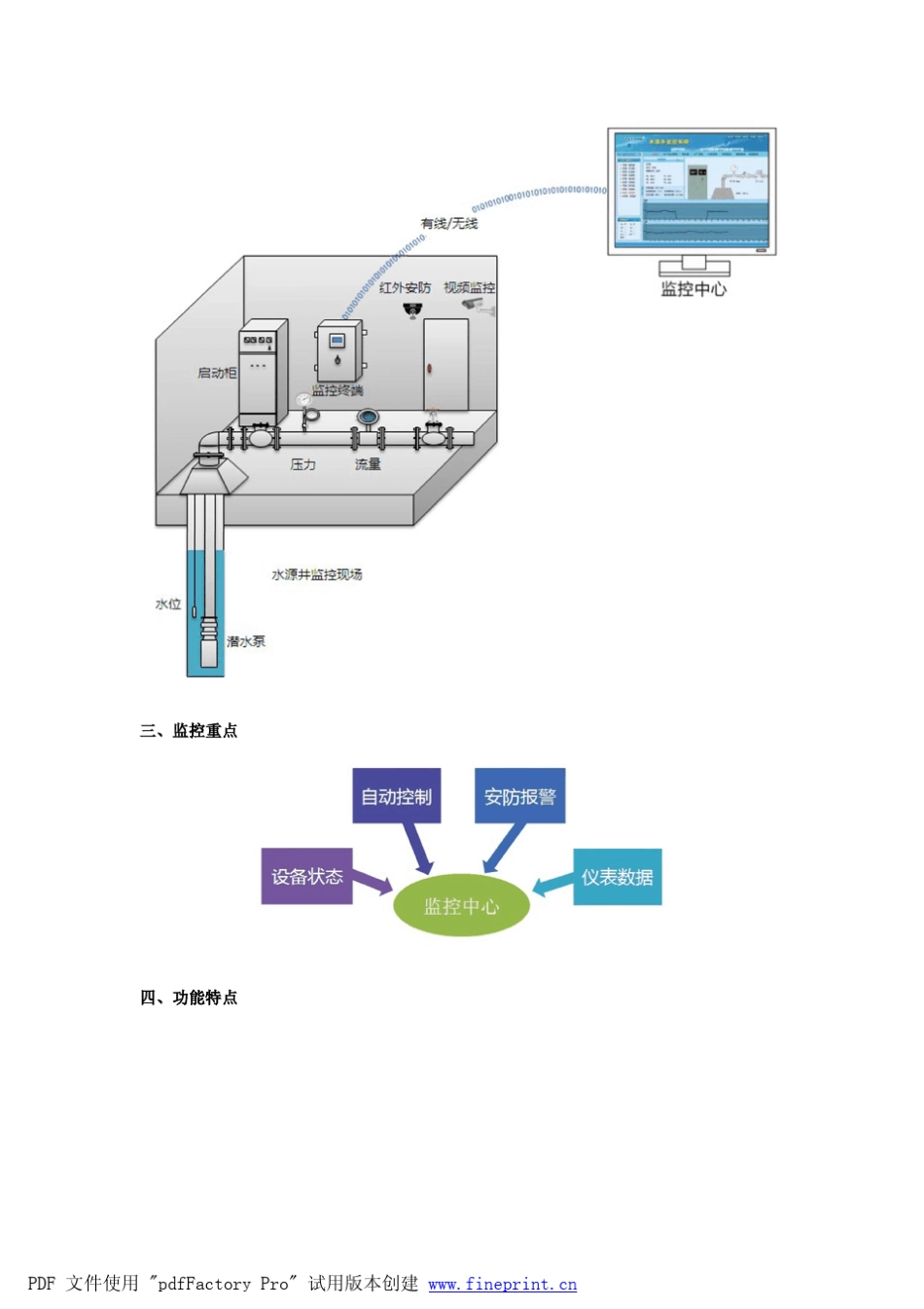 自来水在线监控系统、供水流量压力实现远程监控_第3页