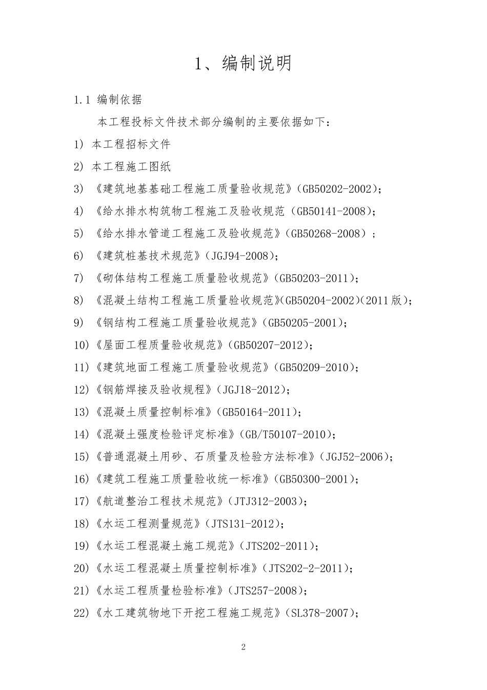 自来水取水泵房施工组织设计_第3页