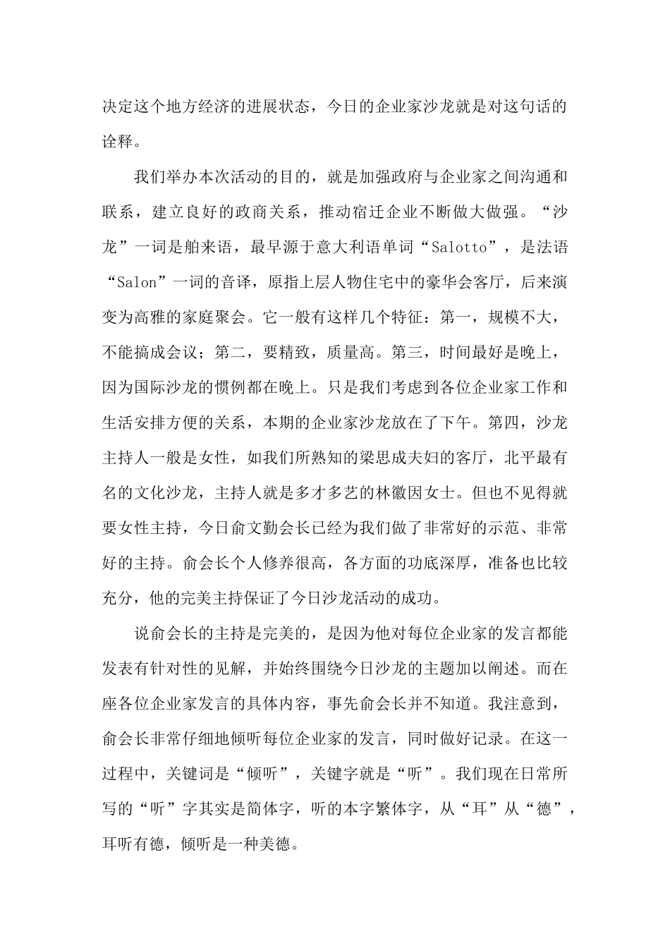 一切成功离不开倾听_第2页