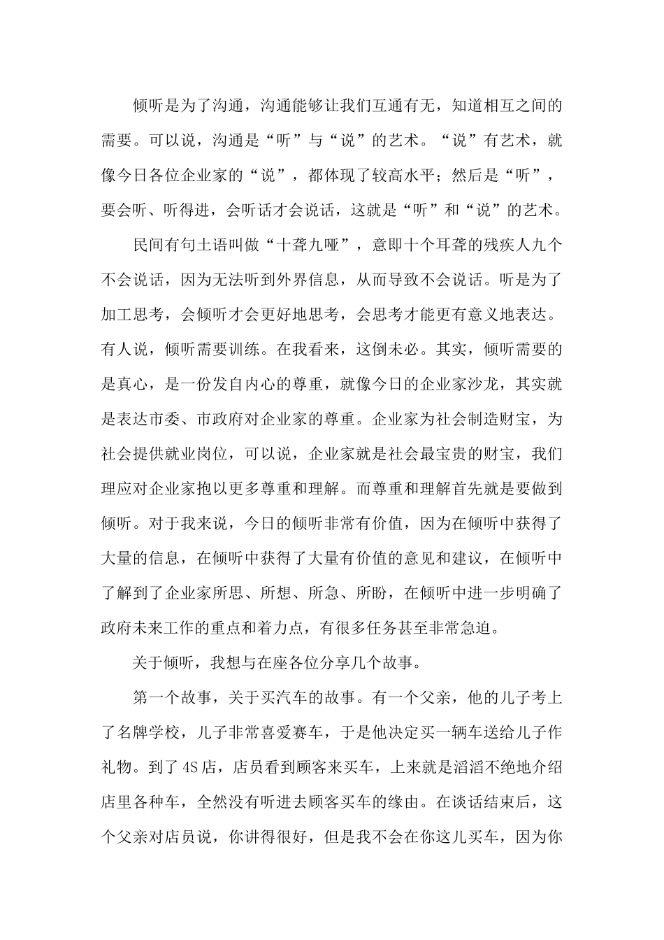 一切成功离不开倾听_第3页