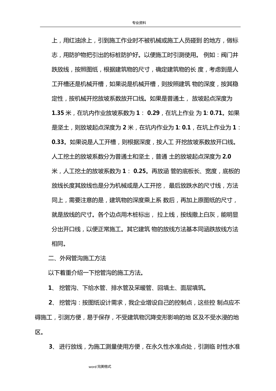 自来水外管网维修工程施工组织设计方案_第2页