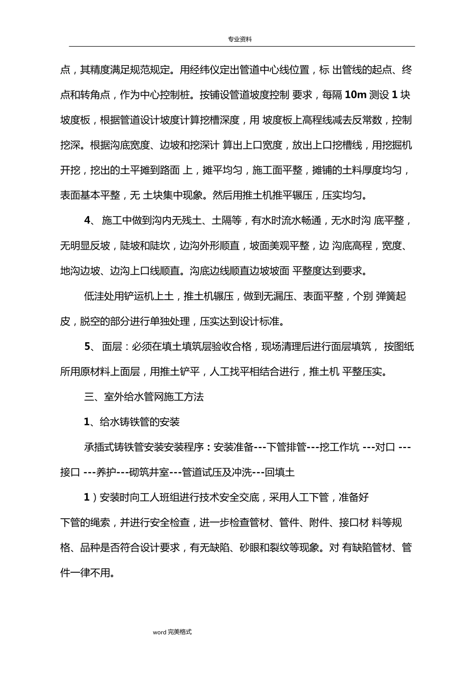 自来水外管网维修工程施工组织设计方案_第3页