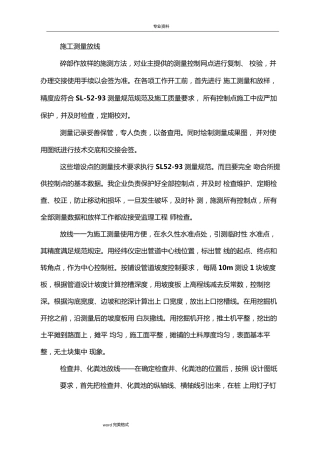 自来水外管网维修工程施工组织设计方案