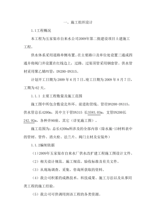 自来水工程施工组织设计